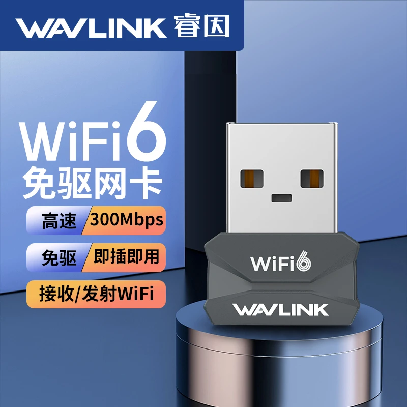 睿因新品WiFi6免驱动usb无线网卡迷你台式机笔记本电脑wifi接收器