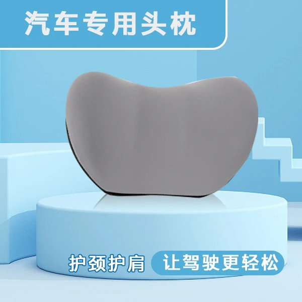 汽车头枕车载护颈适用司机驾驶座用品