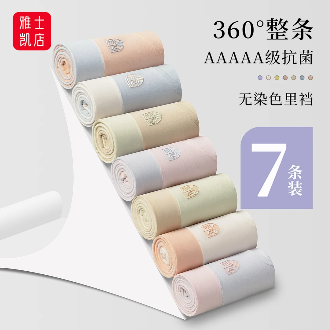 整条5A级抗菌女士内裤棉质秋冬透气中腰无染色彩棉里裆女生三角裤