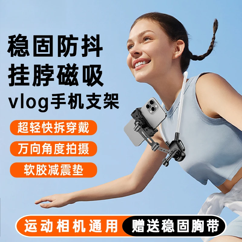 磁吸挂脖手机支架第一人称视角拍摄设备运动相机胸前固定Vlog骑行