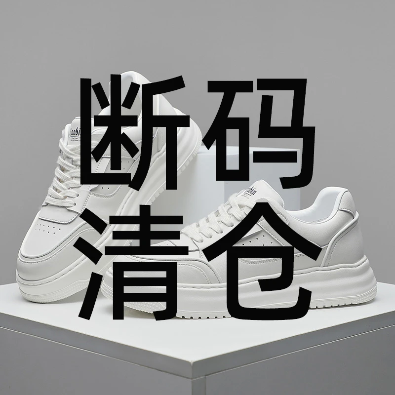 （断码特价）休闲鞋板鞋清仓孤品