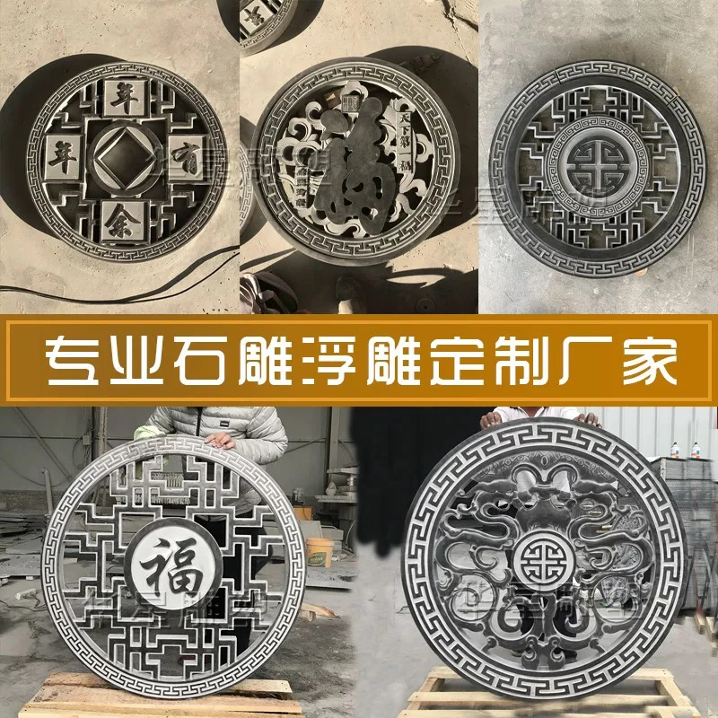 中式庭院青石浮雕镂空窗花四合院围墙花格背景墙装饰石雕石材石头