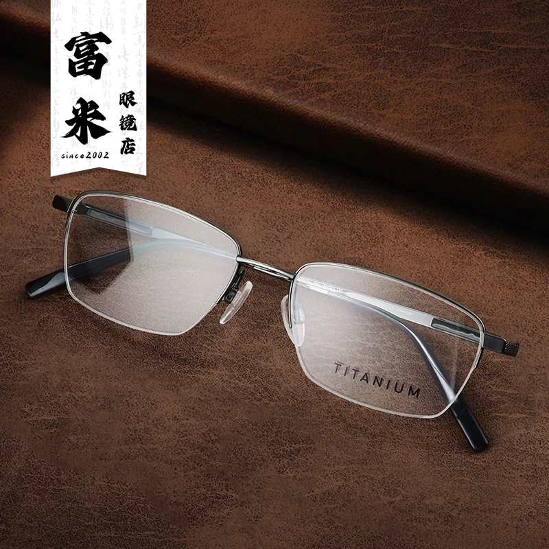 【富米】CH29524简约百搭近视眼镜架超轻纯钛商务男士眼镜框