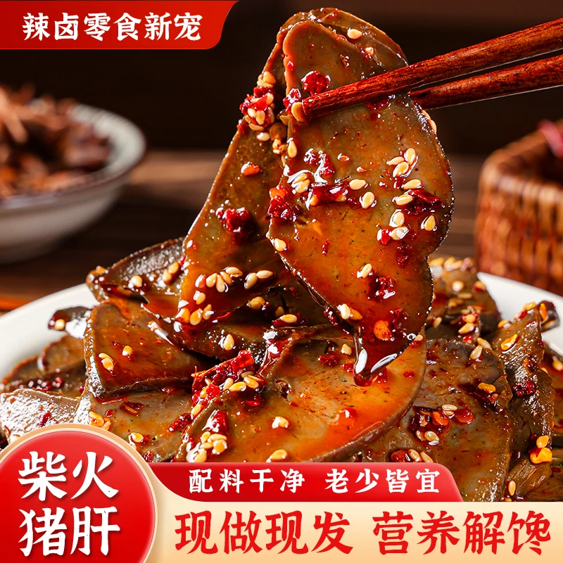 【买4送3】湖南特产柴火辣卤猪肝香辣味开袋即食休闲追剧解馋小零食
