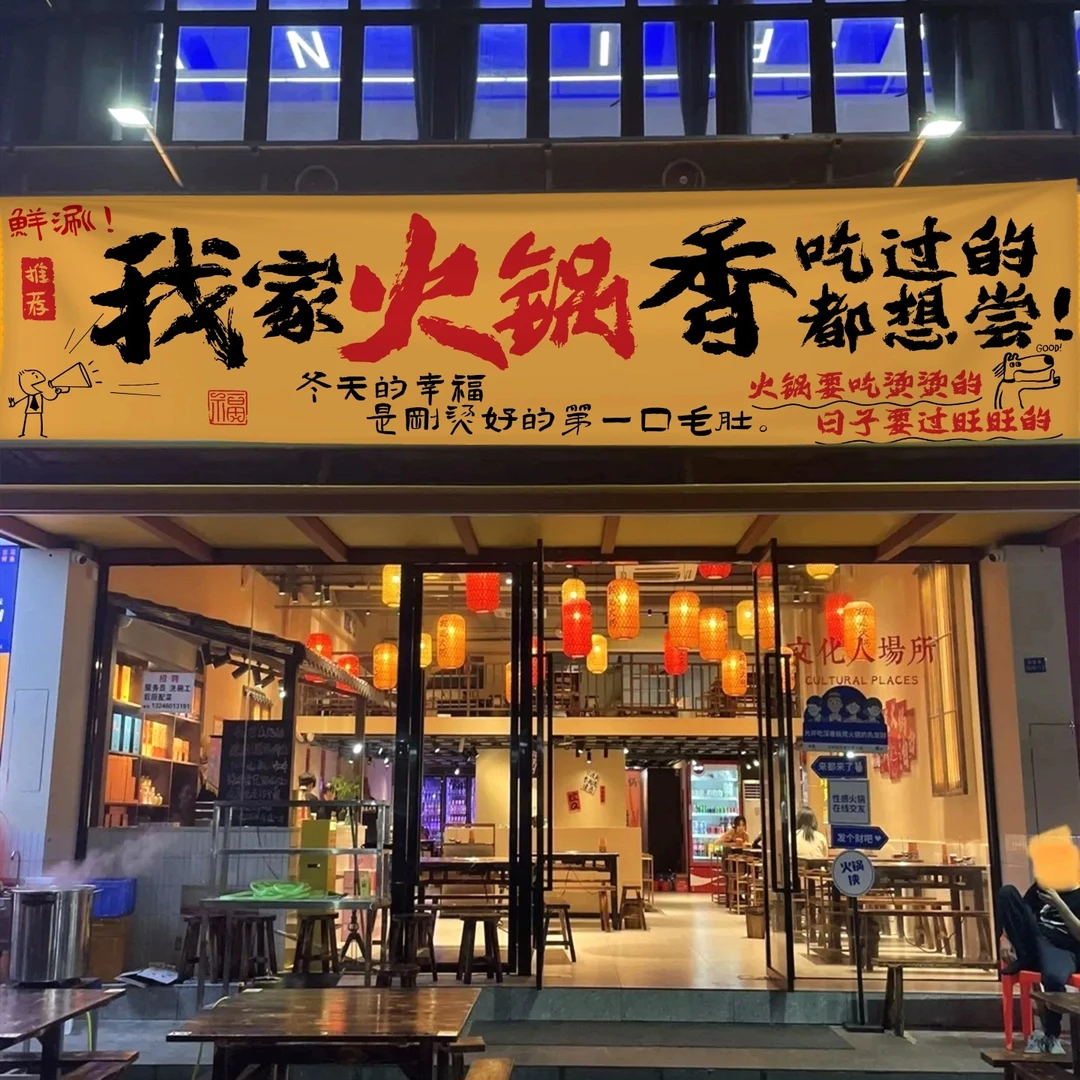 招牌门头摆摊广告挂布定制市井风地摊烧烤火锅店氛围布置装饰布