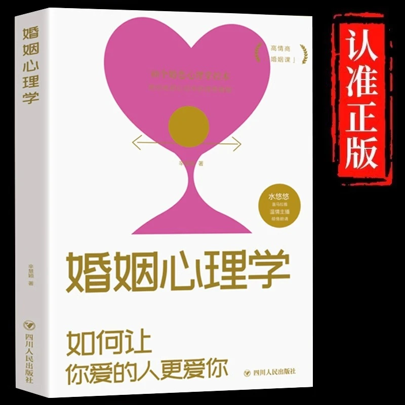 婚姻心理学如何让你爱的人更爱你正版读懂两性关系婚恋心理掌控术