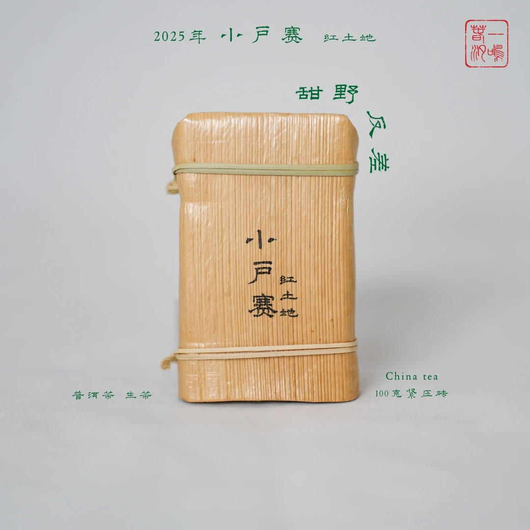 【小户赛】红土地·古树头春·直白爽朗的甘甜·2025年·100克 普洱生茶