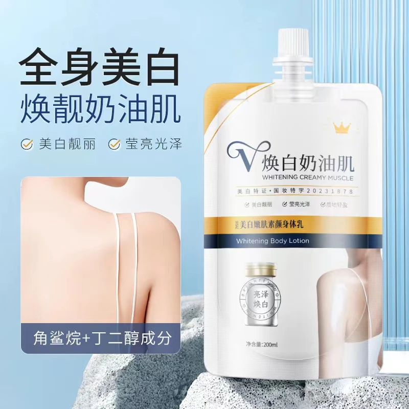 【国妆特字】SIVSAZ美白嫩肤素颜身体乳全身冷白皮焕白奶油肌身体乳