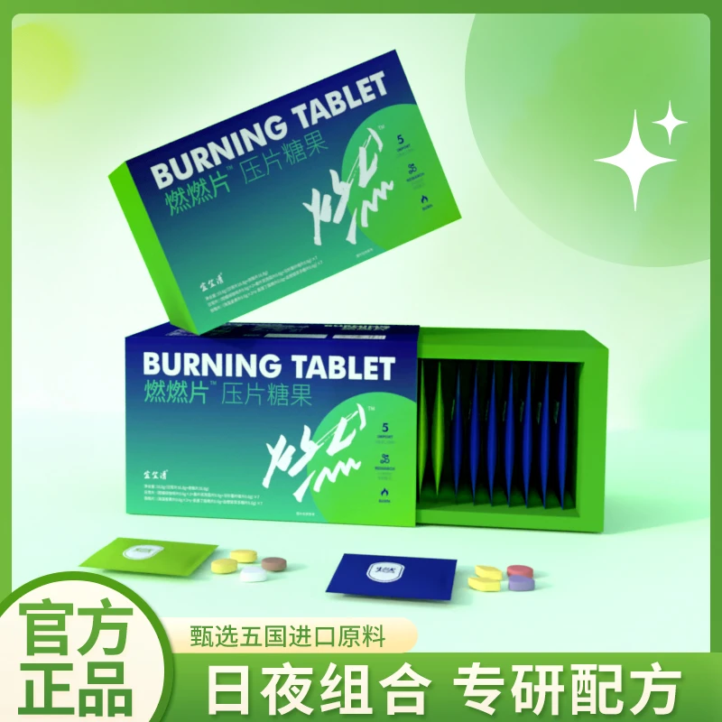 【燃燃片】正品燃燃片日常片夜晚片大餐果蔬纤维粉营养