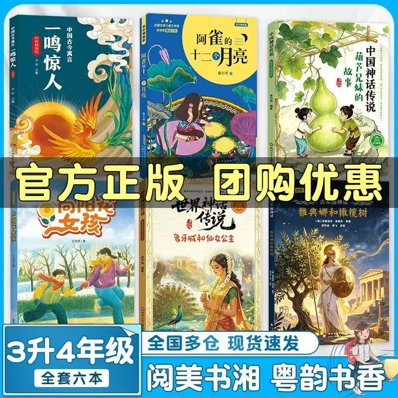 阅美书湘粤韵书香三升四年级中国神话古希腊神话阿雀的十二个月亮
