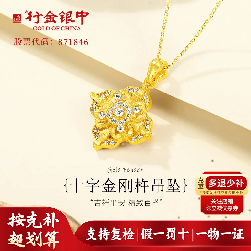 中银金行足金镶嵌十字金刚杵吊坠黄金送女友送老婆（克重多退少补)