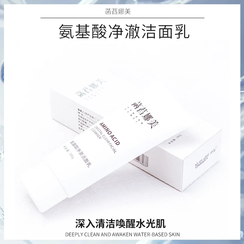 【官方正品】菡萏娜美氨基酸净澈洁面乳清洁补水控油嫩肤