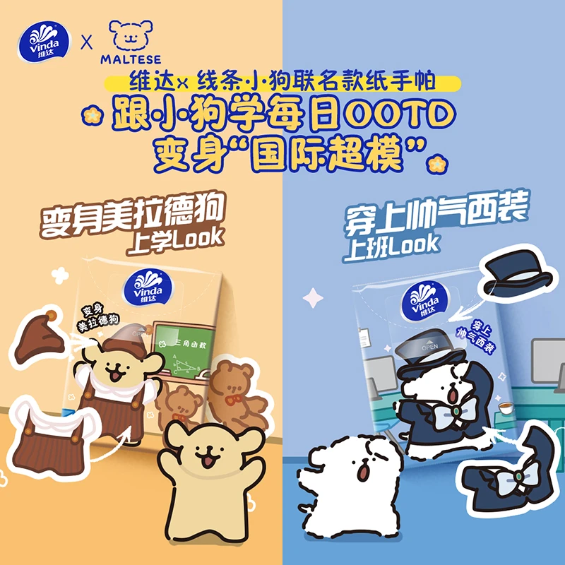【线条小狗系列-团】手帕纸维达联名IP纸巾抽纸随身装小包