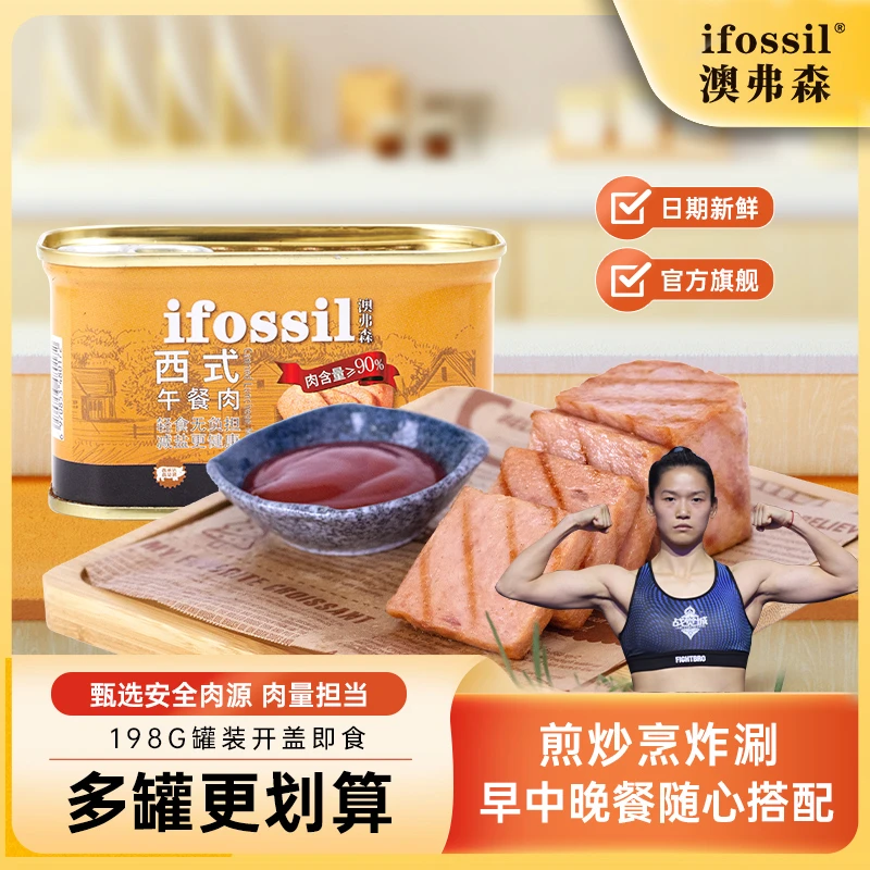 澳弗森【壮格搏击战队专属】西式午餐肉罐头198g/罐即食品方便食品