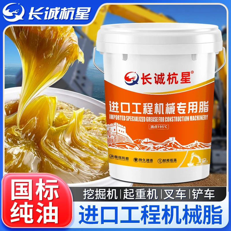 黄油润滑脂润滑油大全工程机械锂基脂挖掘机大桶黄油高温润滑脂