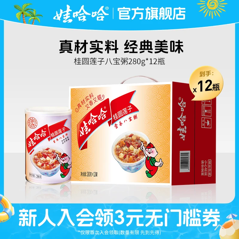 【官方直售】娃哈哈浓香营养早餐莲子八宝粥方便即食280g/360g*12瓶