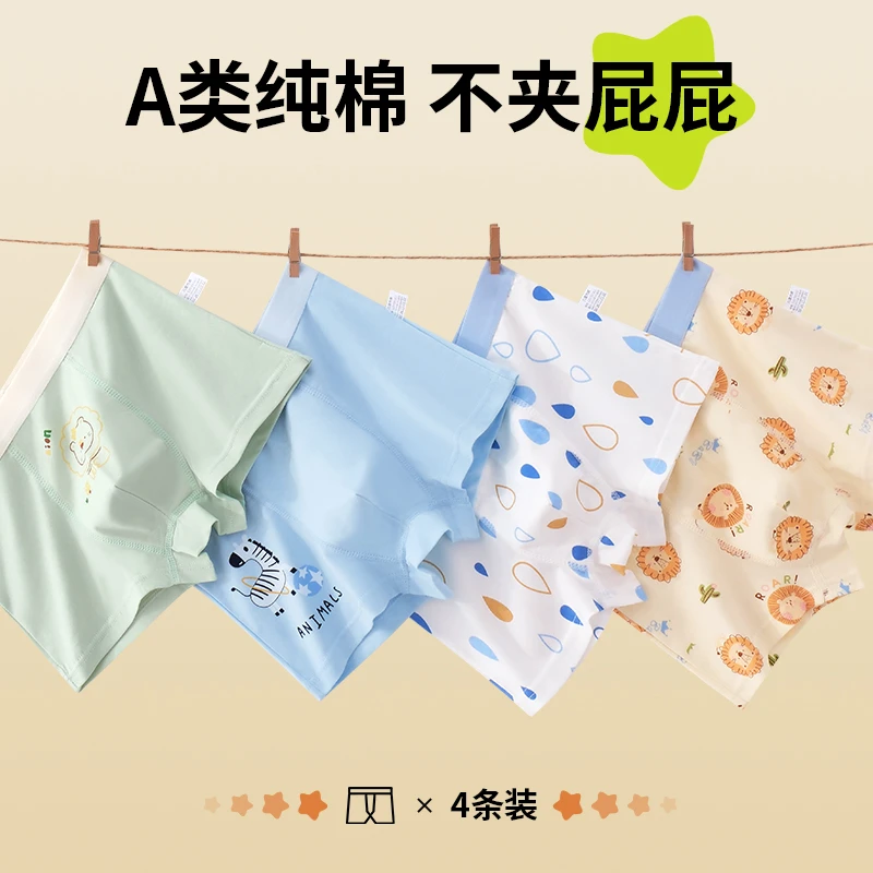 儿童内裤男女童宝宝纯棉100A抗菌平角裤中大童A类男女孩四角内裤