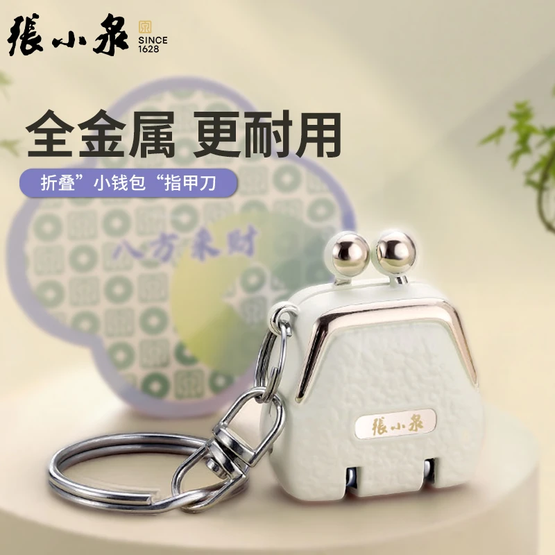 张小泉迷你指甲刀便携式小号折叠指甲剪钥匙扣翻盖指甲钳八方来财