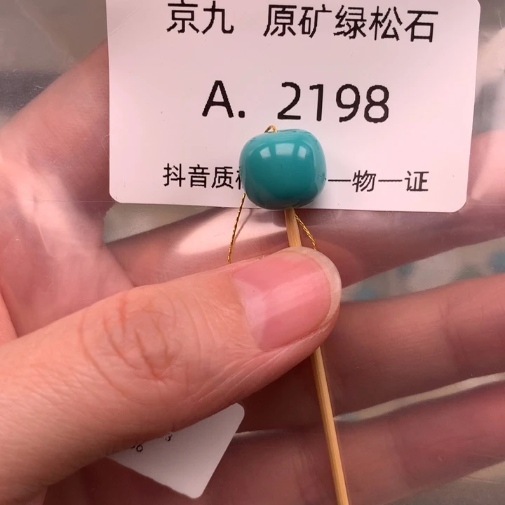 绿松石未镶嵌珠宝奇石11.8*10.3