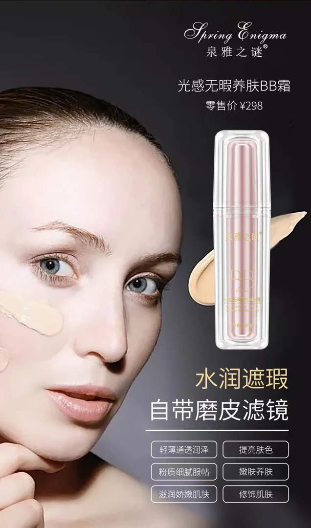 泉雅之谜亮肤bb霜30g