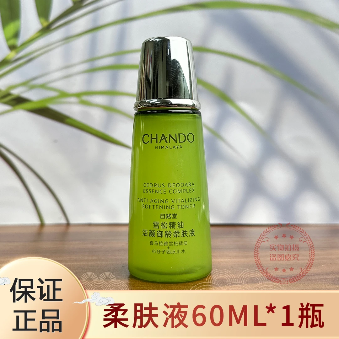 自然堂雪松水精油活颜御龄柔肤液60ml(M)