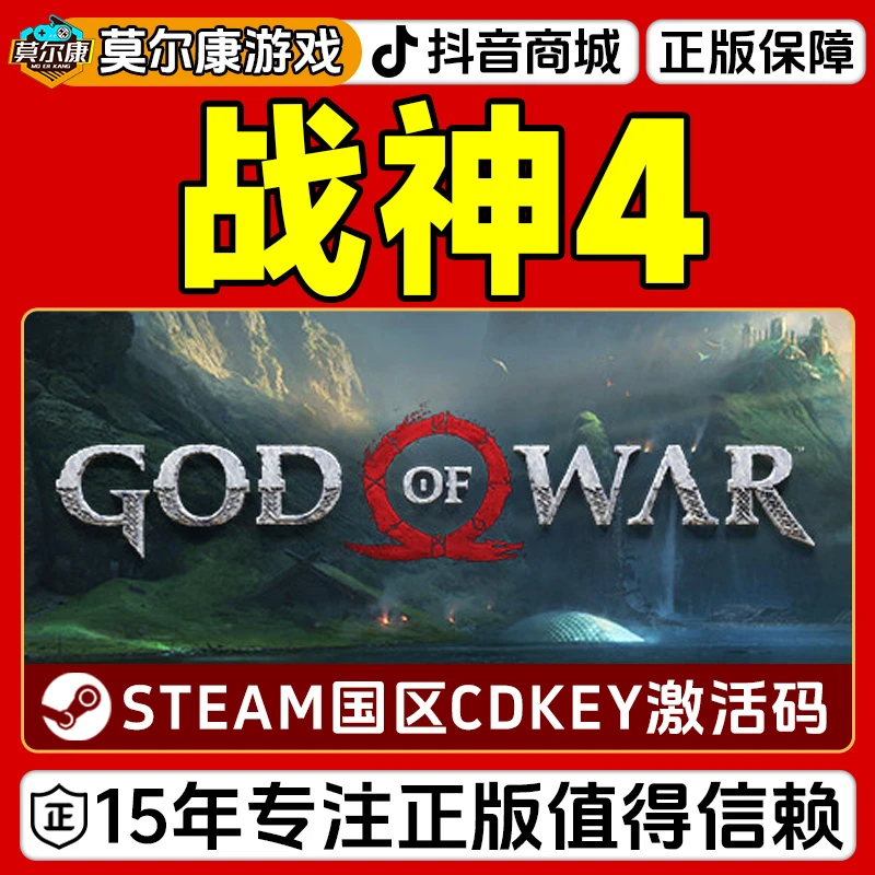 Steam游戏 战神4 God of War 国区正版CDK激活码