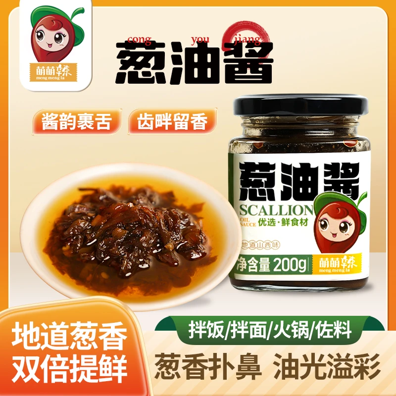 【2瓶包邮】晋城特产甄选蘸料萌萌辣酱 传统炒制传承甄选