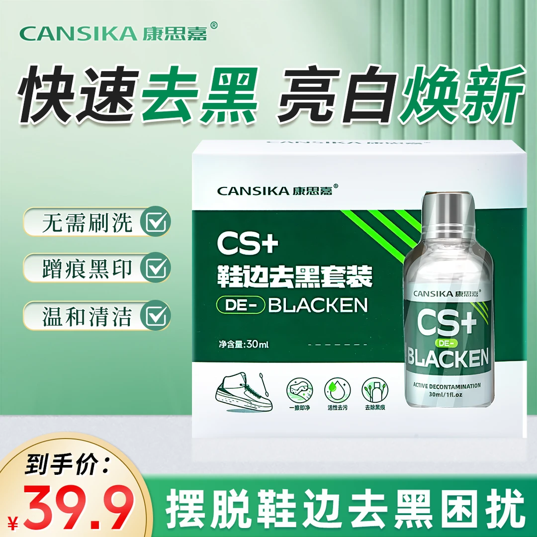 【黑边克星】康思嘉鞋边去黑剂划痕蹭痕去除剂清洁保养漆皮鞋划痕