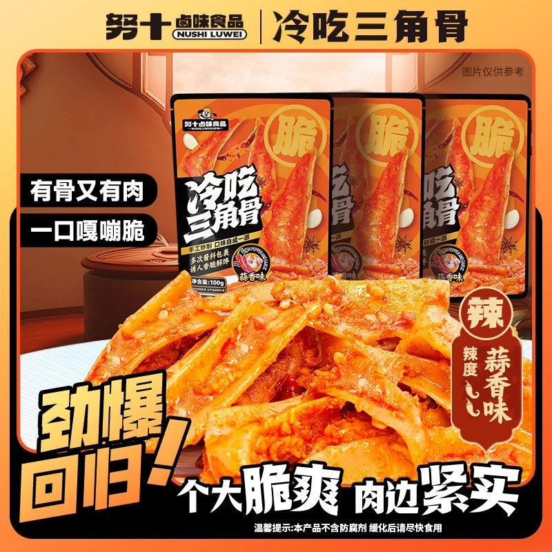 努十 蒜香口味三角骨冷吃脆爽零食开袋即食100克/袋