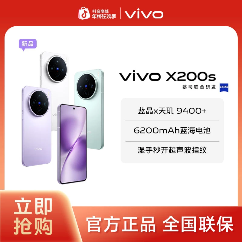 【国家补贴】vivo X200s 智能手机 蔡司超级潜望长焦