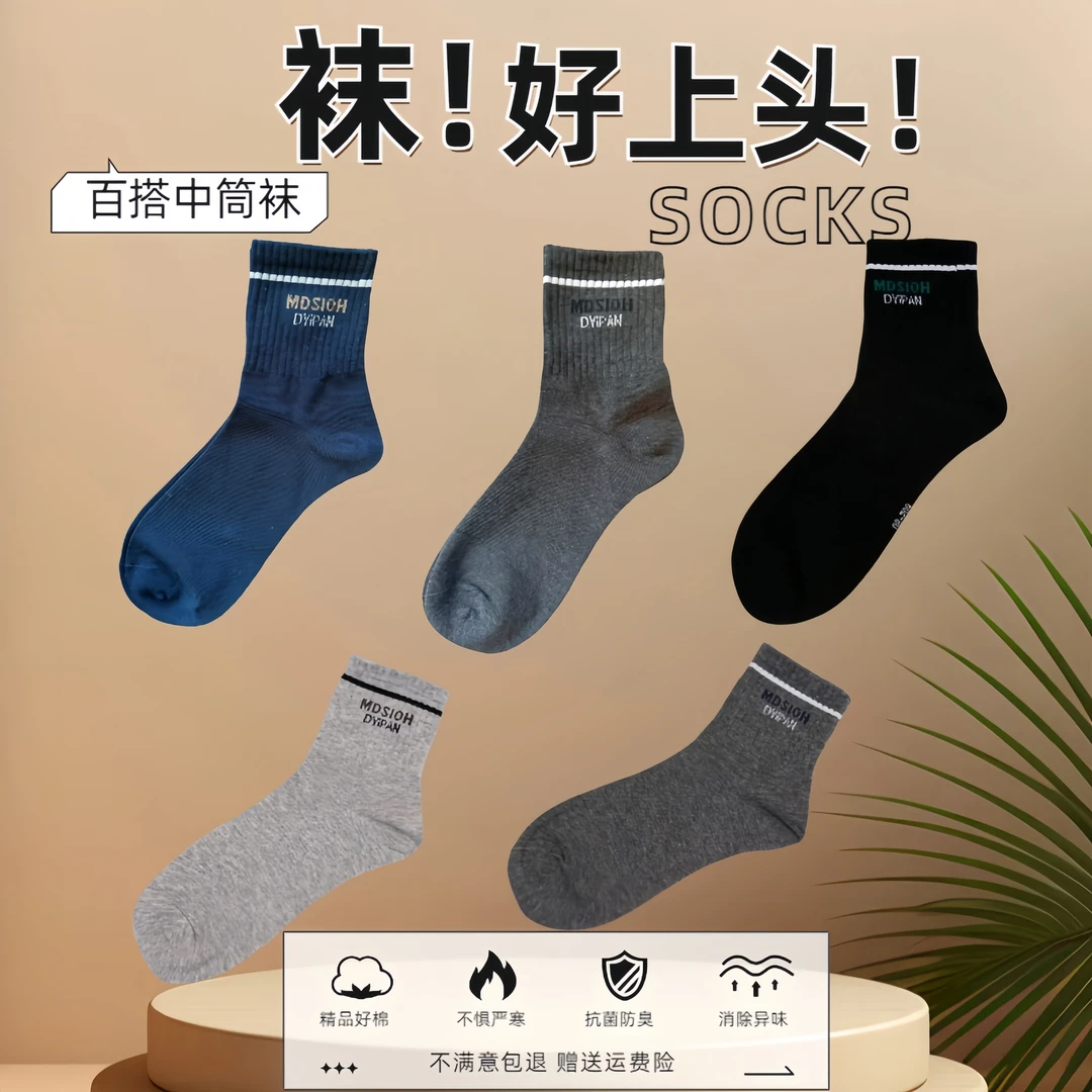 抗菌防臭袜精梳棉吸汗保暖舒适男士春秋袜