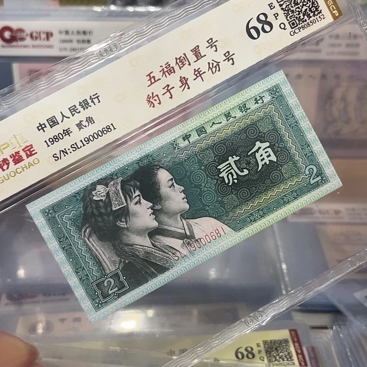 五福倒置号豹子身年份号19000681