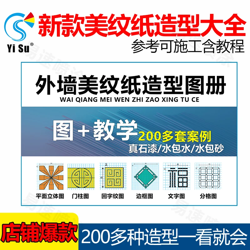 美纹纸造型图册真石漆喷涂水包砂喷涂水包水喷涂造型图册