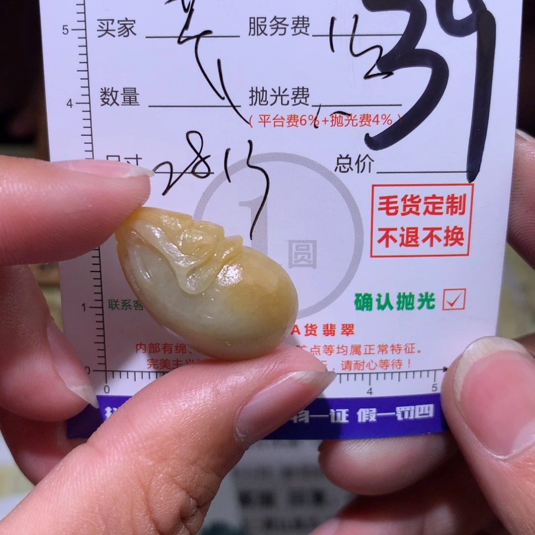 芥***翠定制翡翠未镶嵌111