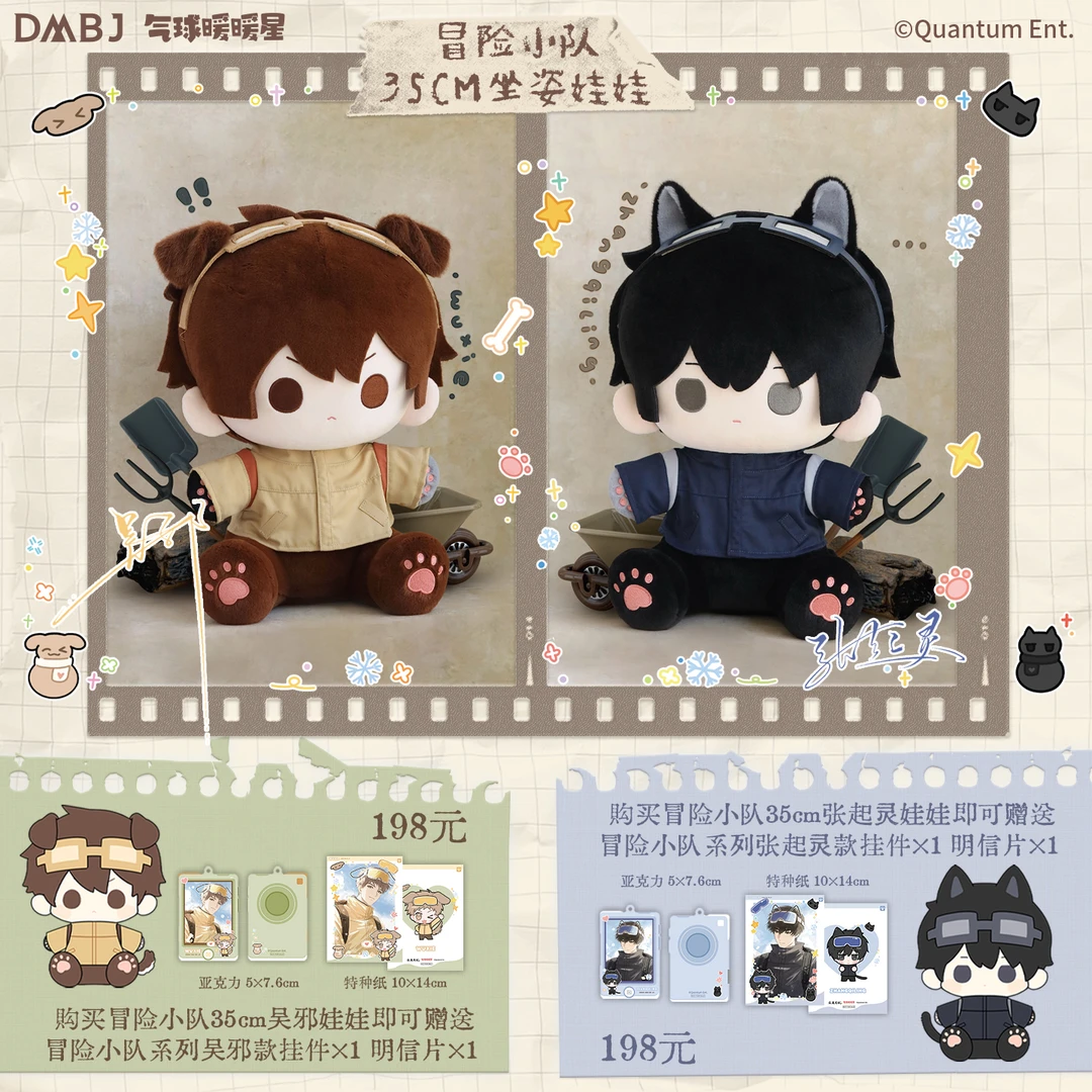 气球暖暖星 现货 盗墓笔记联名冒险小队系列35cm娃娃