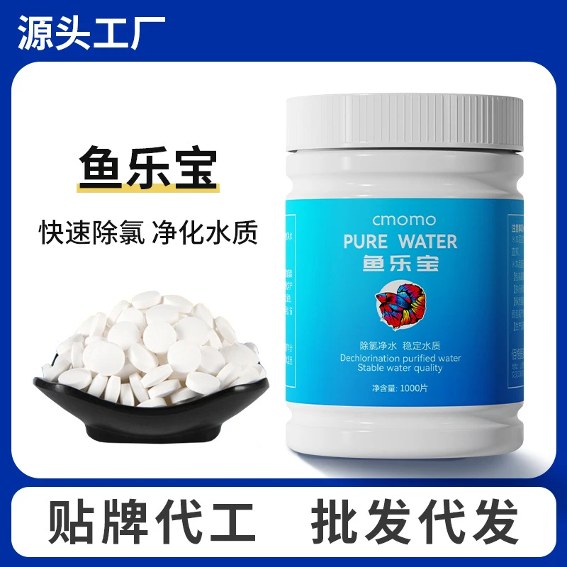 鱼乐宝除氯气鱼缸净水片水族鱼用水质稳定剂自来水免晒水质净化