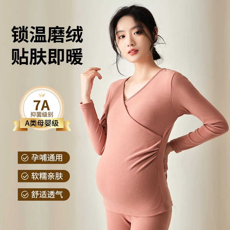 孕妇秋衣秋裤套装女冬季月子哺乳期保暖孕期内衣打底加绒加厚秋冬