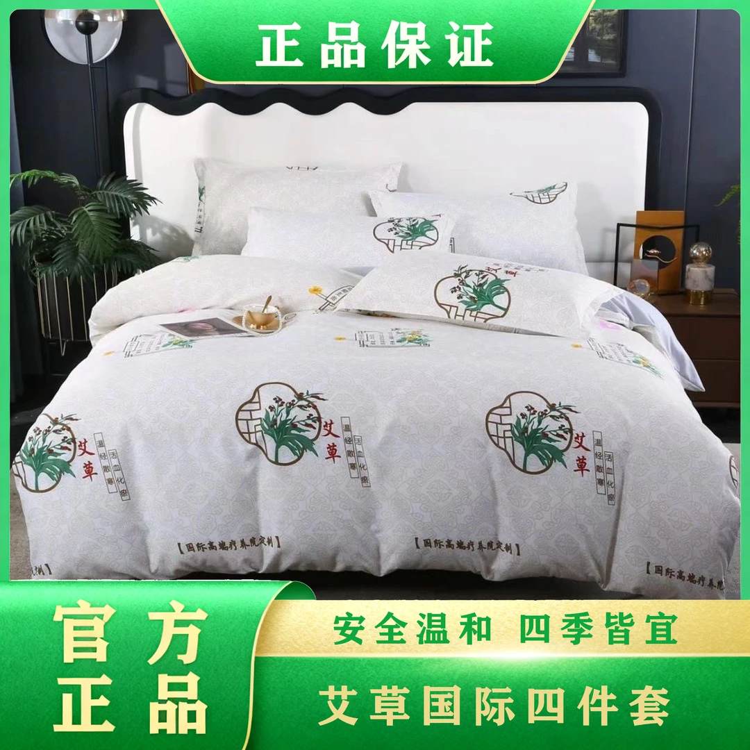 【奢华订制】艾草贴肤四件套