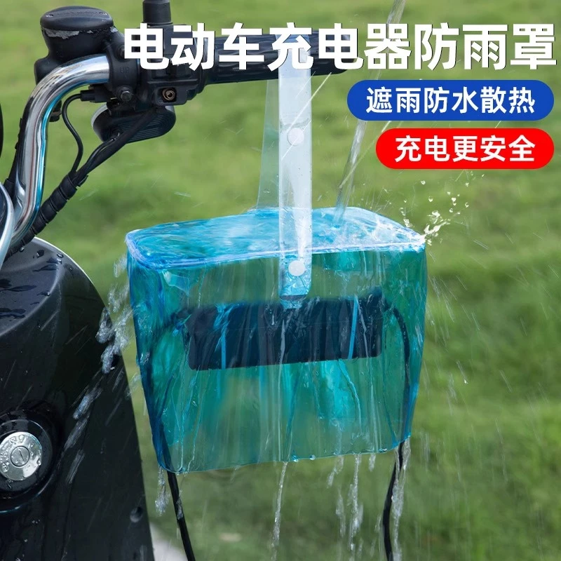 电动车充电器防雨盒电瓶车防水通用保护罩室外充电防雨罩收纳插座