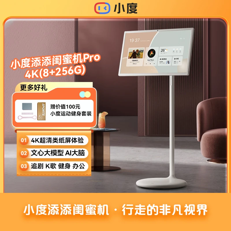 【甄选】小度添添闺蜜机 Pro 4K版8+256GB行走的非凡视界超清