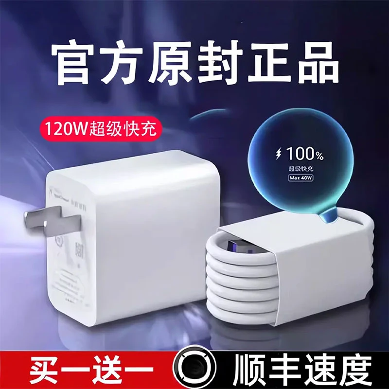 120W超级快充头数据线充电器mate于华为快充电器120w正品原装安卓