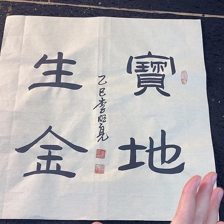书法传世文化精品