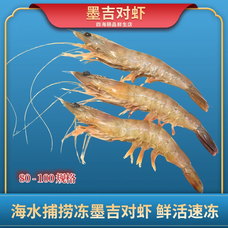 海水捕捞 冻墨吉对虾 海鲜水产海捕小虾海鲜小虾肉感紧实营养美味