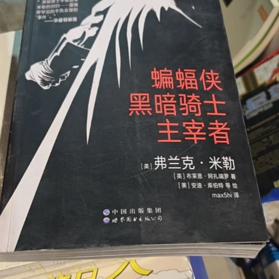蝙蝠侠黑暗骑士主宰者瓶装务必塑封