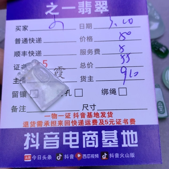 翡翠颈饰未镶嵌ᴴ****头