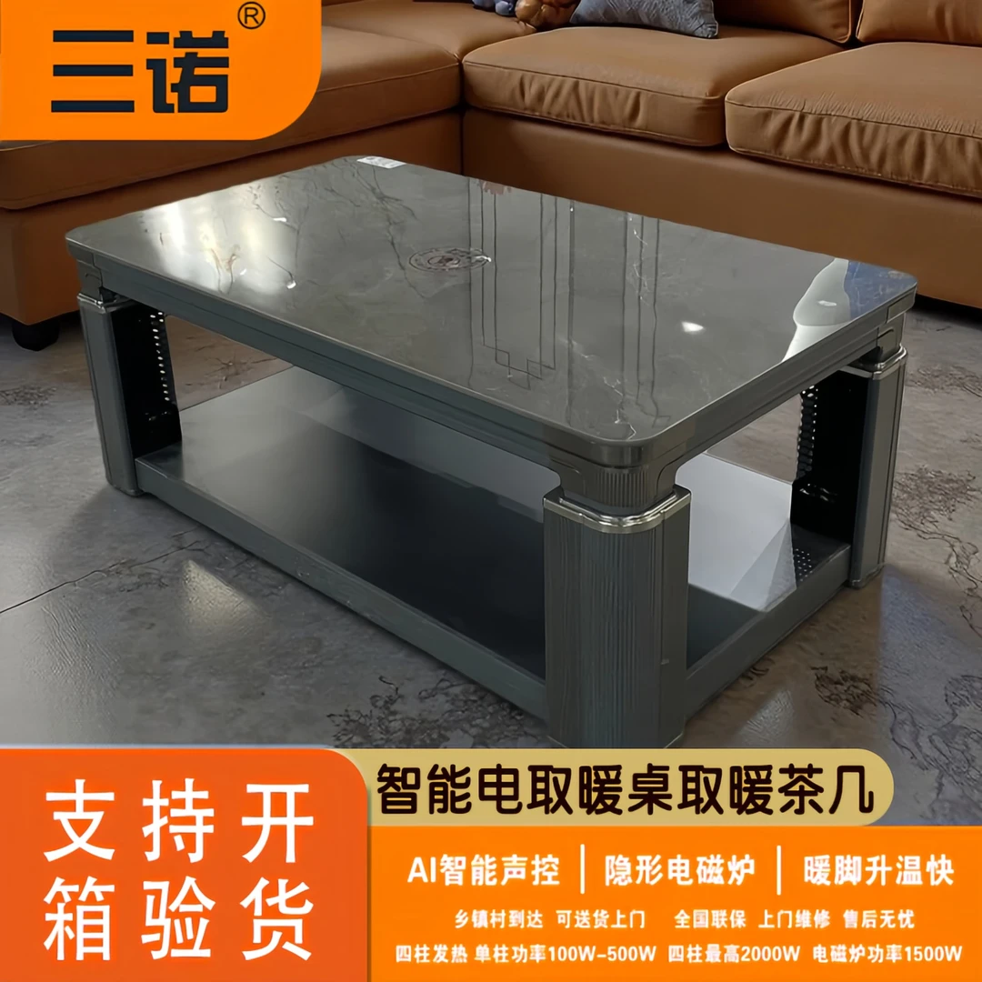 贵州三诺电器5档四柱语音智能取暖桌2000W大功率快速升温取暖茶几