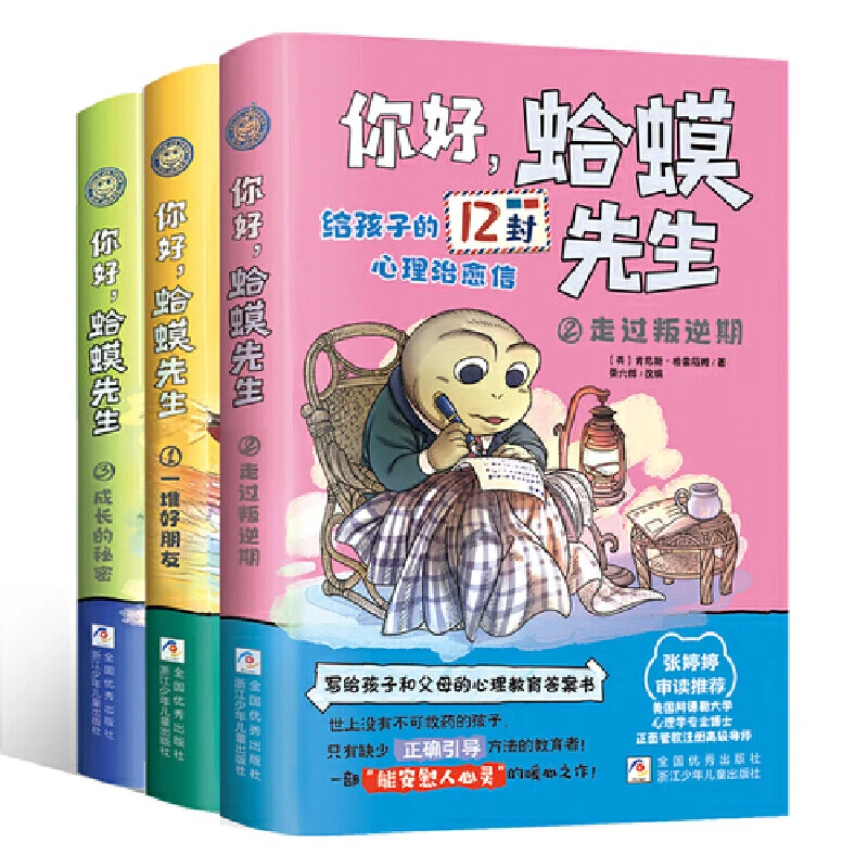你好蛤蟆先生系列全3册 7-12岁儿童文学小学生课外阅读心理健康