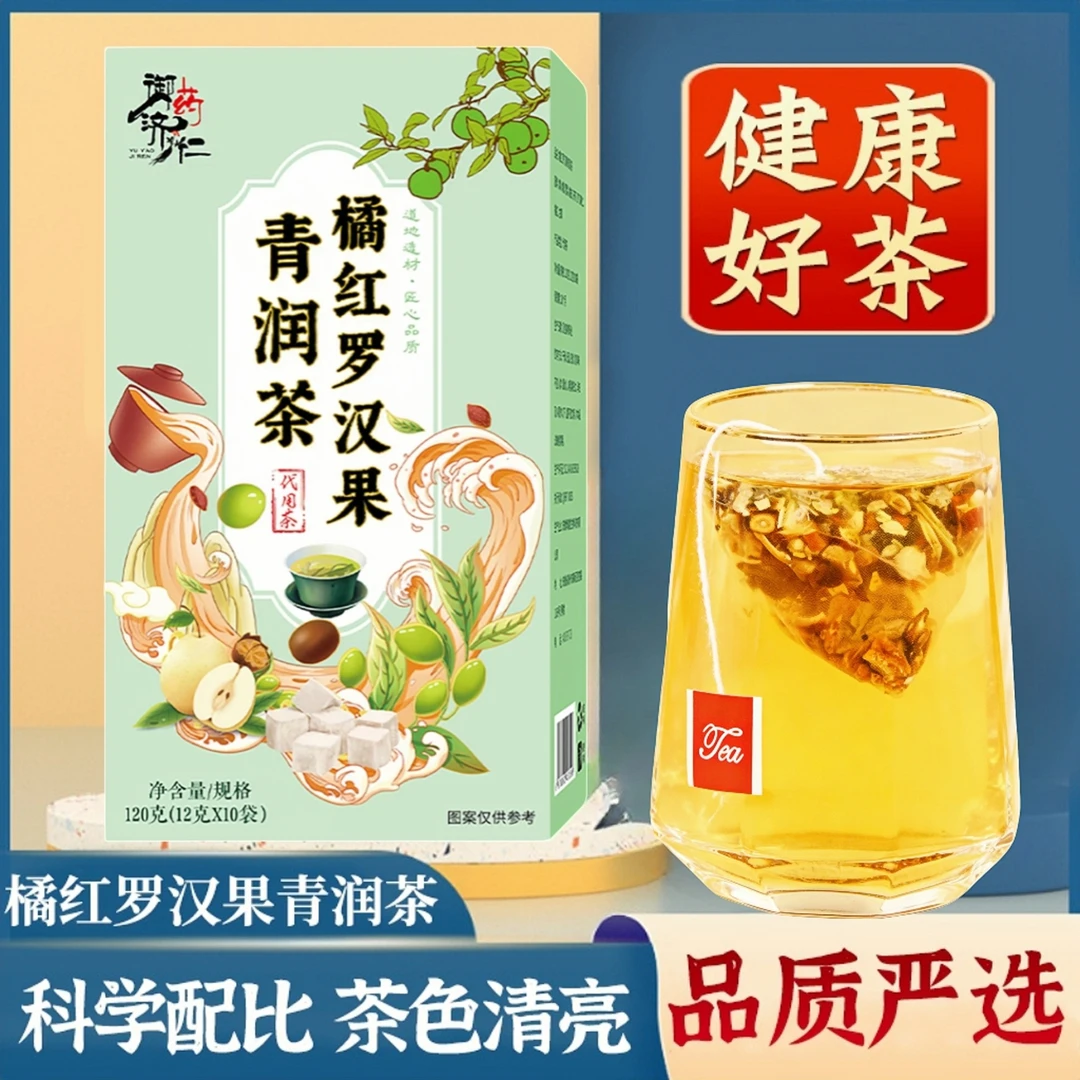【清润推荐】橘红罗汉果青润茶免煮茶包清泡水喝120g/盒（10小包）