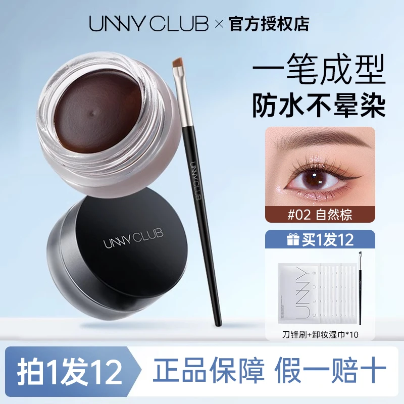【拍1发12】UNNY悠宜眼线膏不晕染防水持妆化妆师眼线笔新手初学者w