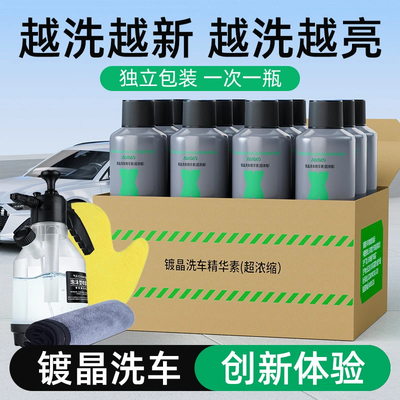 贤道强力去污高泡镀晶洗车水蜡独立小瓶装汽车专用清洁液洗车液
